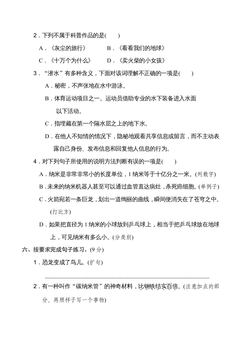 图片[2]-四年级语文下册第二单元达标检测卷-可创副业网