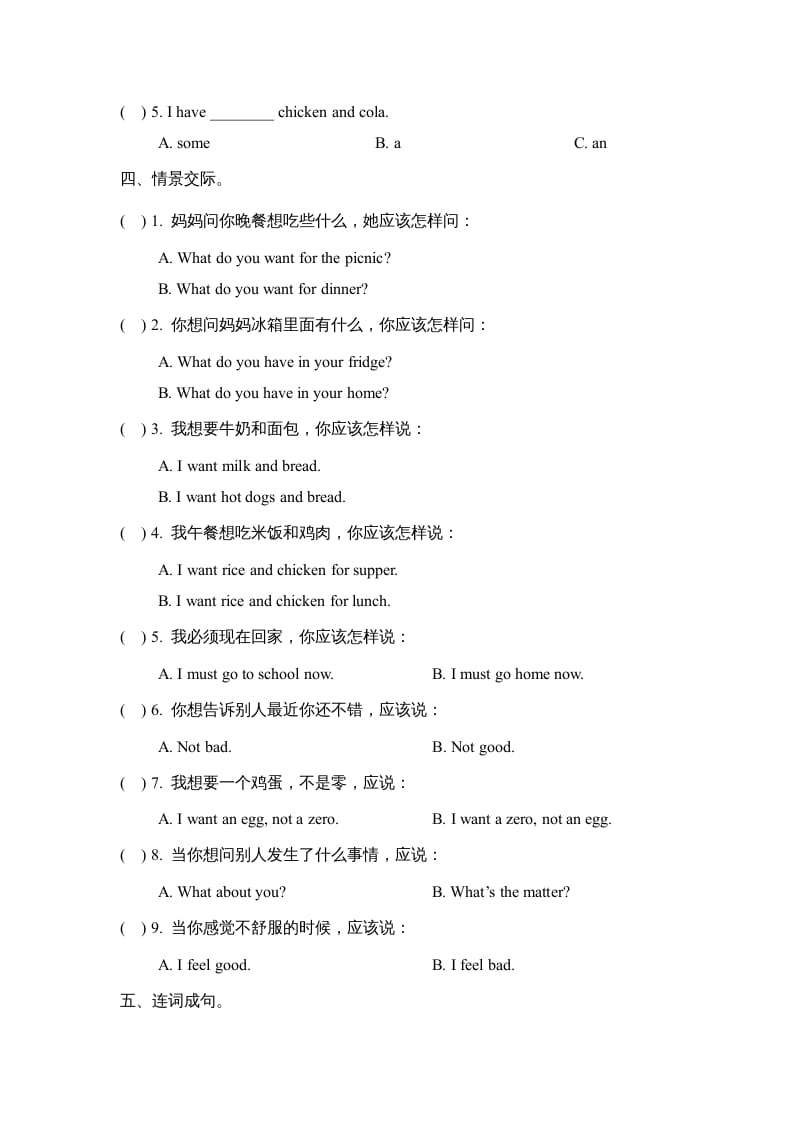 图片[2]-三年级英语上册Unit3_单元测试卷（人教版一起点）-可创副业网