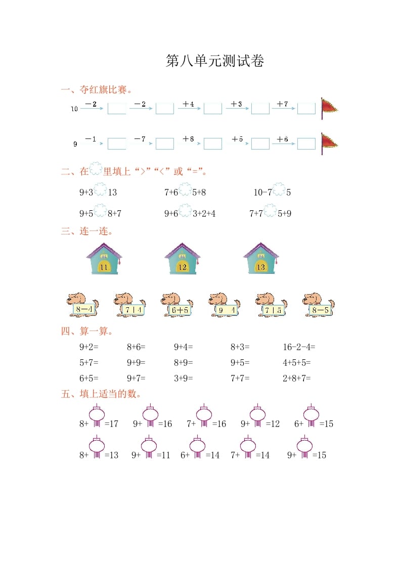 一年级数学上册第八单元测试卷（人教版）-可创副业网