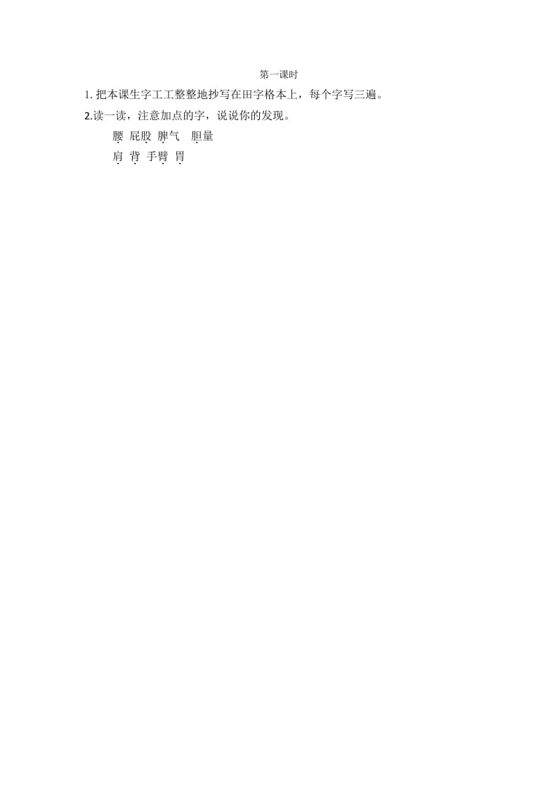 二年级语文下册11我是一只小虫子第一课时-可创副业网