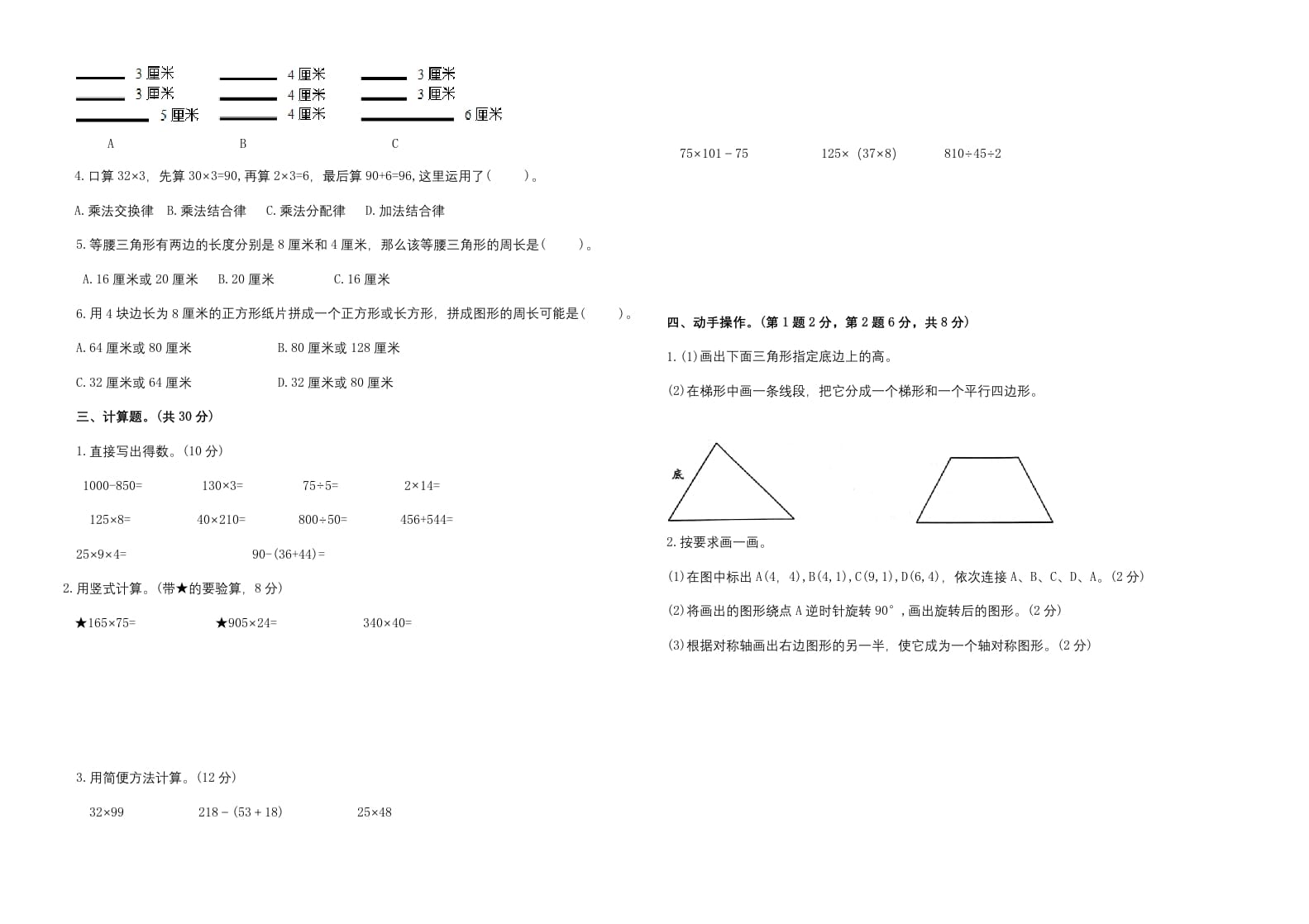 图片[2]-四年级数学下册期末试题苏教版（有答案）(5)-可创副业网