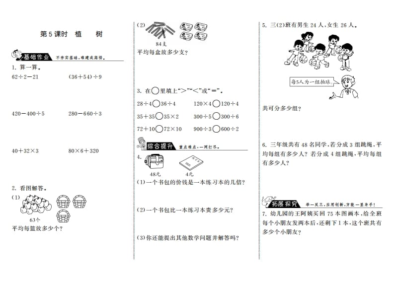 三年级数学上册4.5植树·（北师大版）-可创副业网