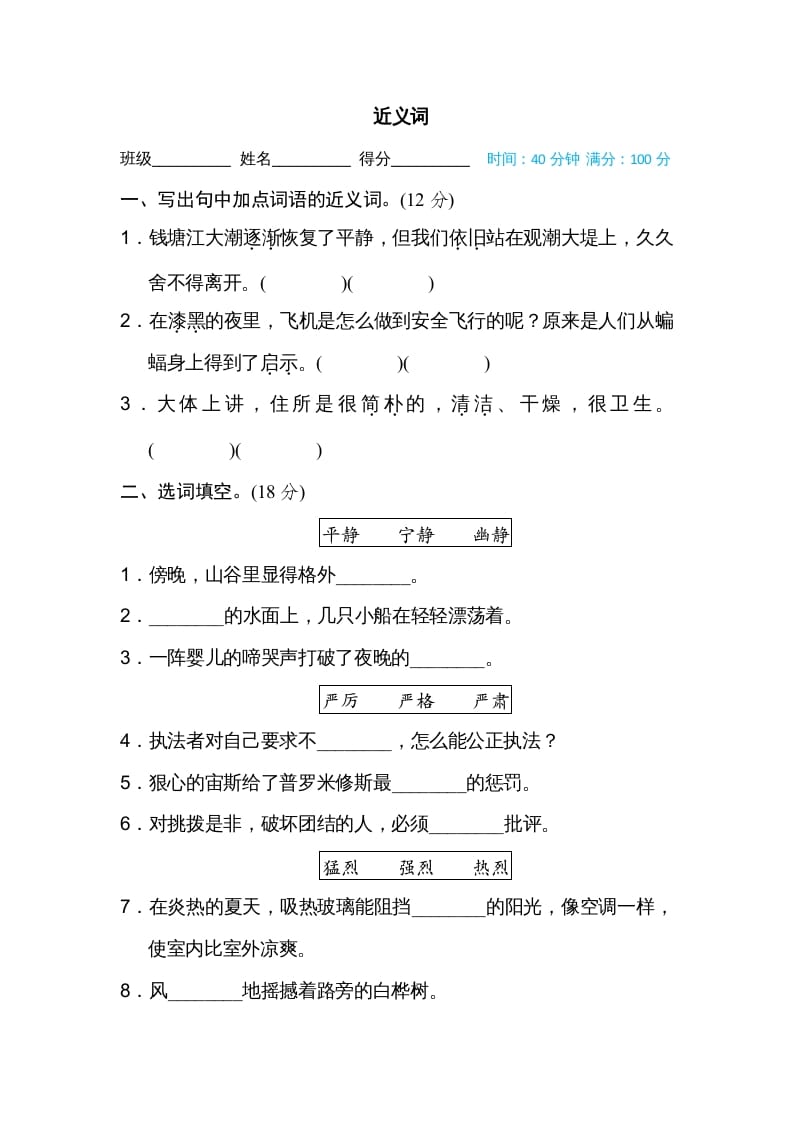 四年级语文上册近义词-可创副业网