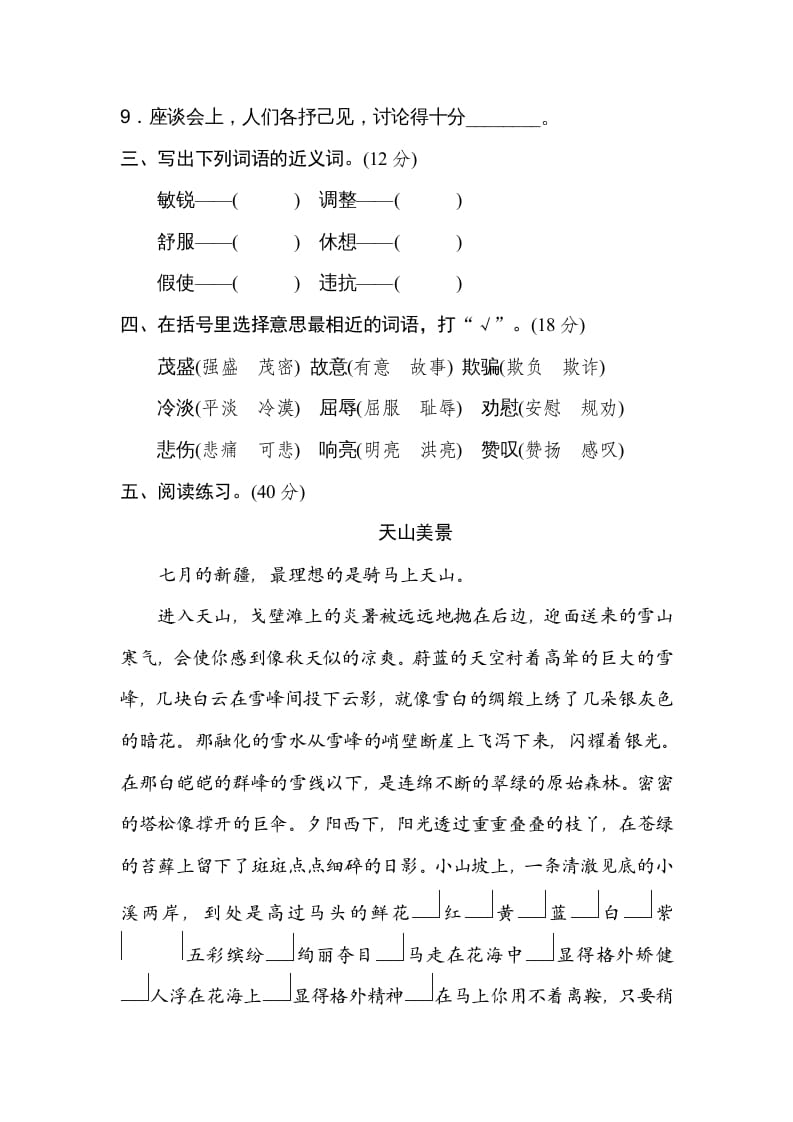 图片[2]-四年级语文上册近义词-可创副业网
