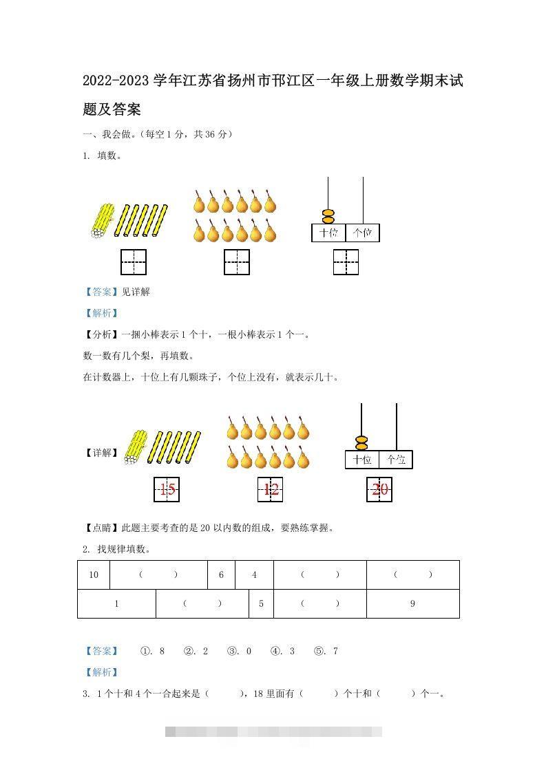 2022-2023学年江苏省扬州市邗江区一年级上册数学期末试题及答案(Word版)-可创副业网