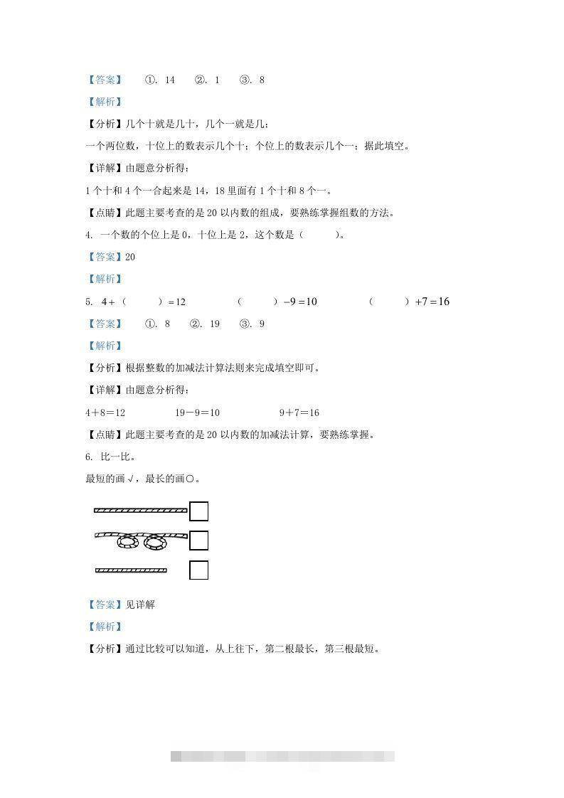 图片[2]-2022-2023学年江苏省扬州市邗江区一年级上册数学期末试题及答案(Word版)-可创副业网