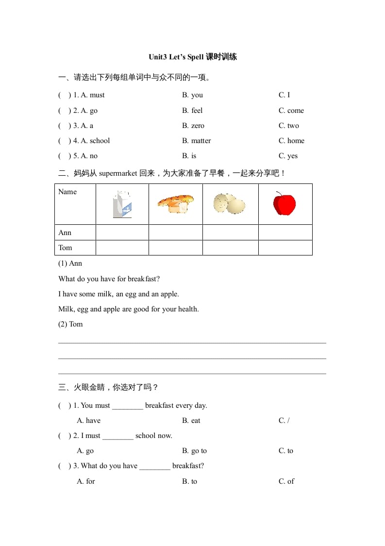 三年级英语上册Unit3_Let’s_Spell课时训练（人教版一起点）-可创副业网