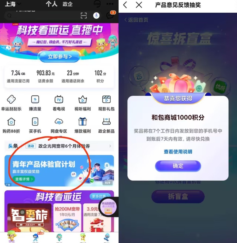 中国移动App和包积分-可创副业网