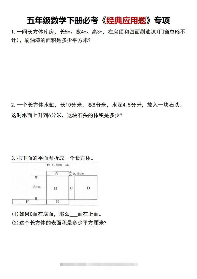 五下数学应用题汇总-可创副业网