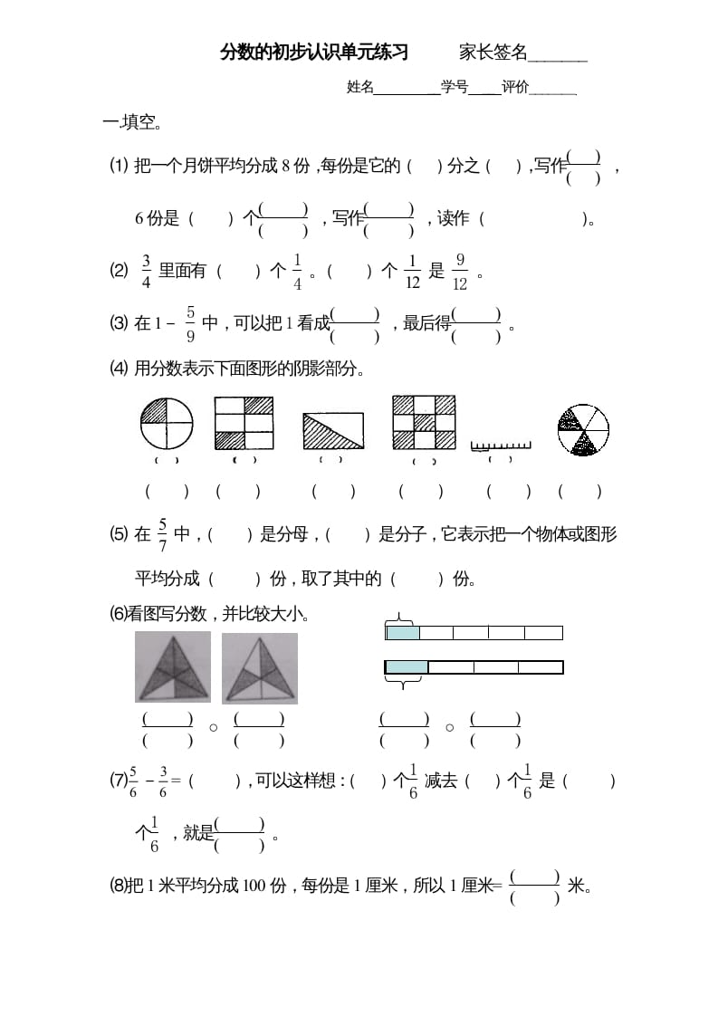 三年级数学上册试题分数的初步认识单元测试题详细_2（人教版）-可创副业网