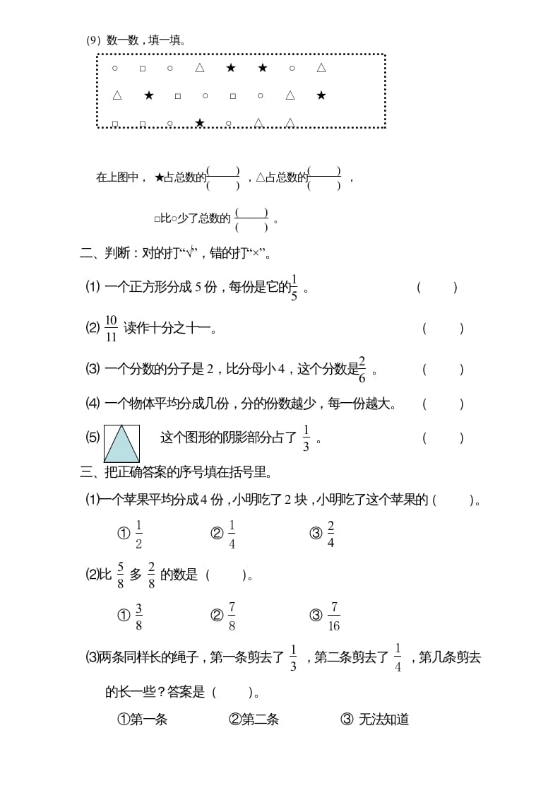 图片[2]-三年级数学上册试题分数的初步认识单元测试题详细_2（人教版）-可创副业网