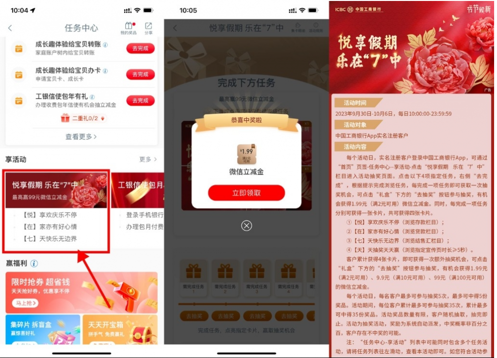  【工行国庆抽1.99~99元立减金】-可创副业网