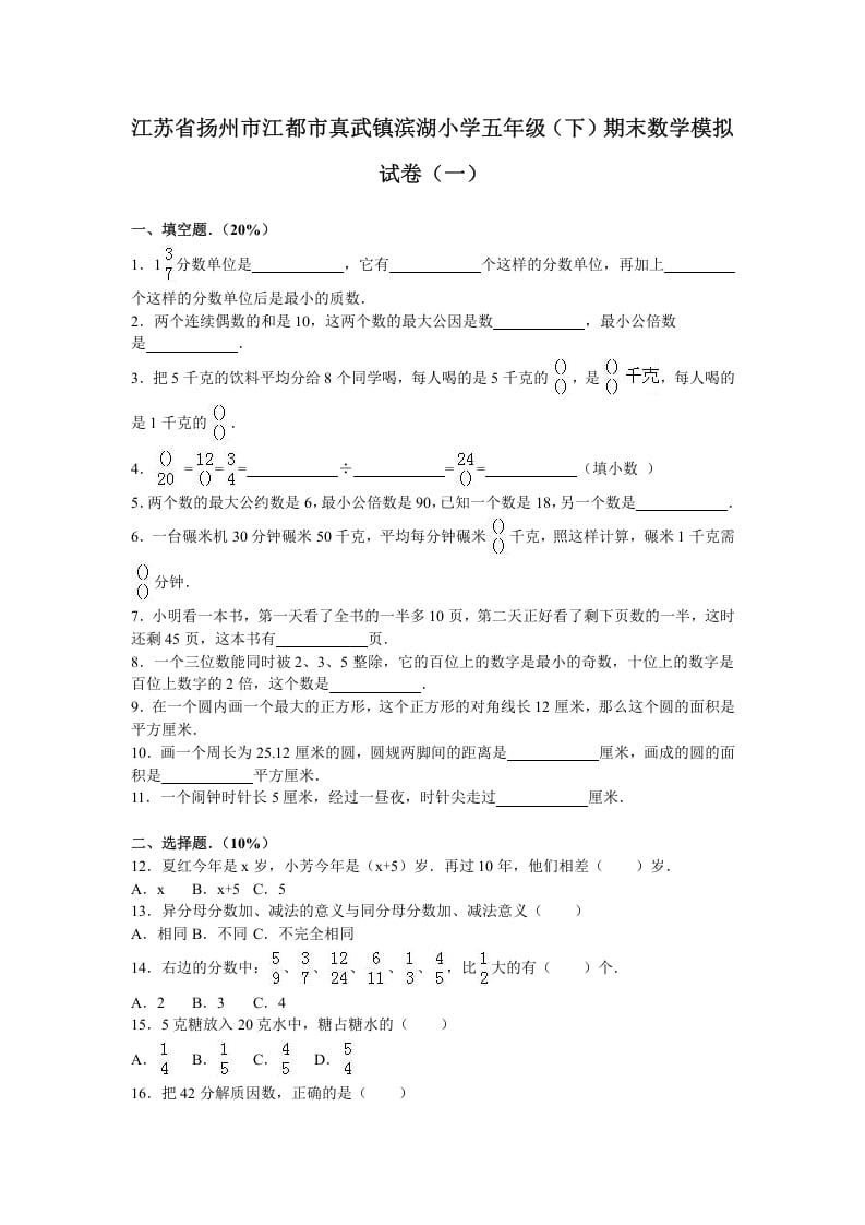 五年级数学下册苏教版下学期期末测试卷2-可创副业网