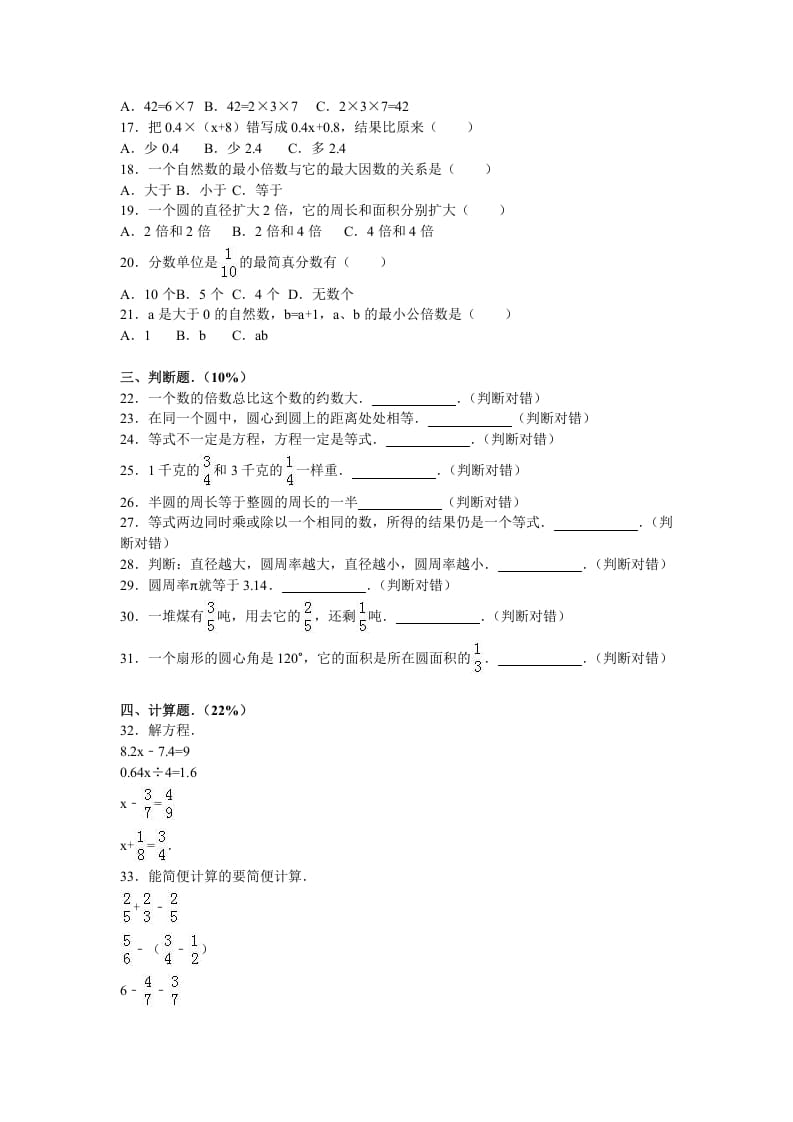 图片[2]-五年级数学下册苏教版下学期期末测试卷2-可创副业网