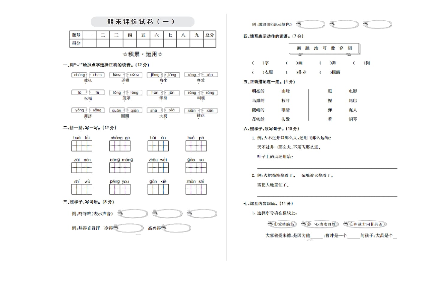 二年级语文上册期末检测卷一（部编）-可创副业网