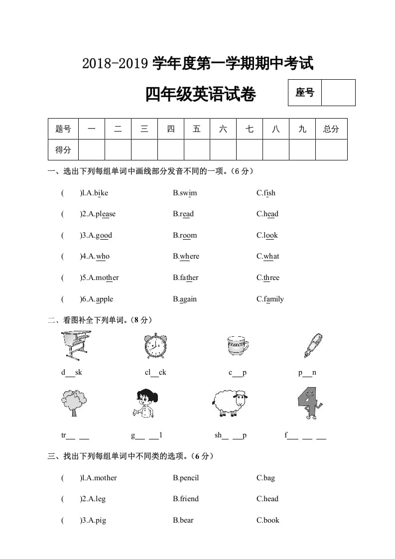 四年级英语上册期中考试试卷（人教PEP）-可创副业网