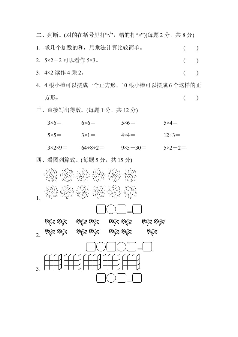 图片[2]-二年级数学上册专项复习卷3（苏教版）-可创副业网