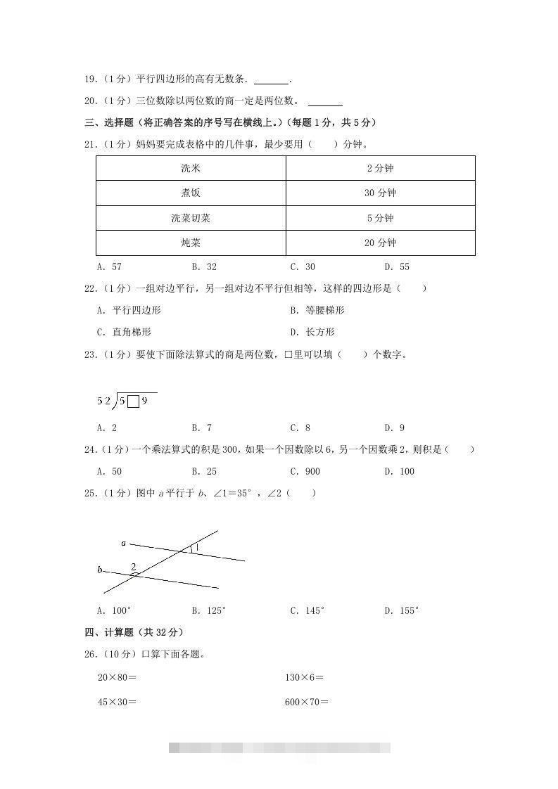 图片[2]-2020-2021学年黑龙江省哈尔滨市南岗区四年级上学期期末数学真题及答案(Word版)-可创副业网
