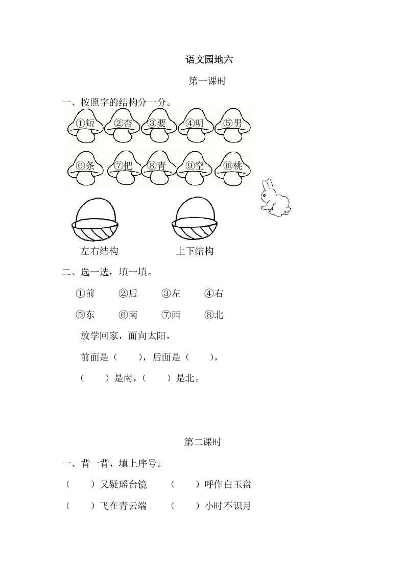 二年级语文上册园地六（部编）2-可创副业网