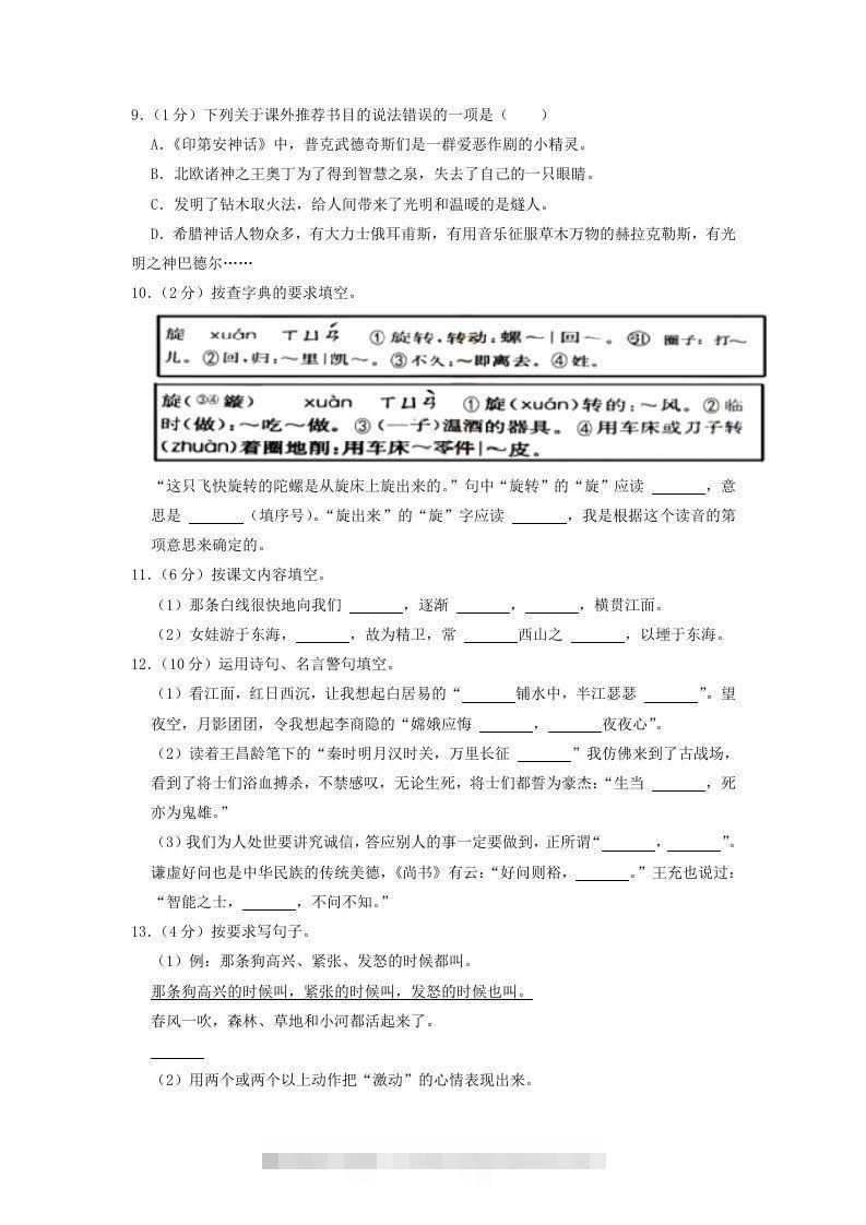 图片[2]-2020-2021学年浙江省丽水市缙云县四年级上学期期末语文真题及答案(Word版)-可创副业网