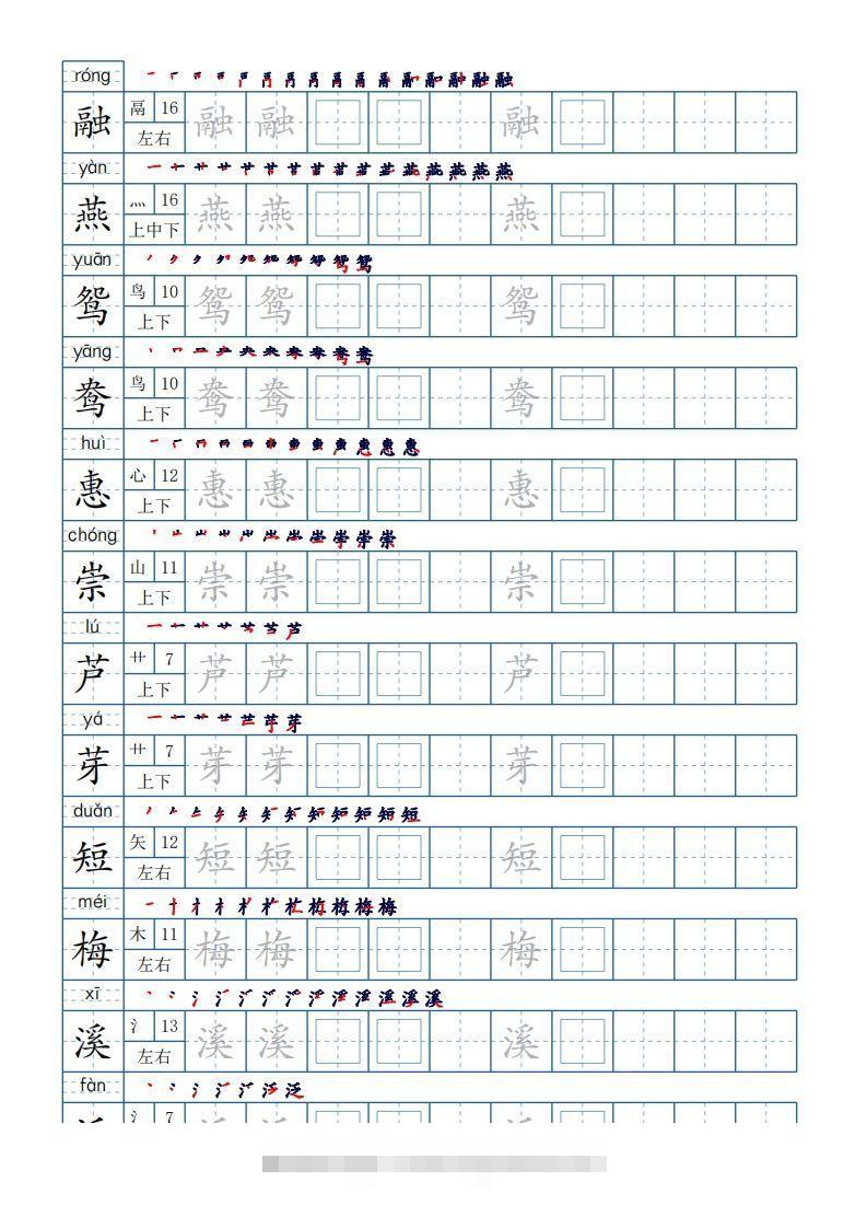 三年级语文下册生字表250个，字帖21页（带偏旁部首、笔顺，拼音）（部编版）-可创副业网