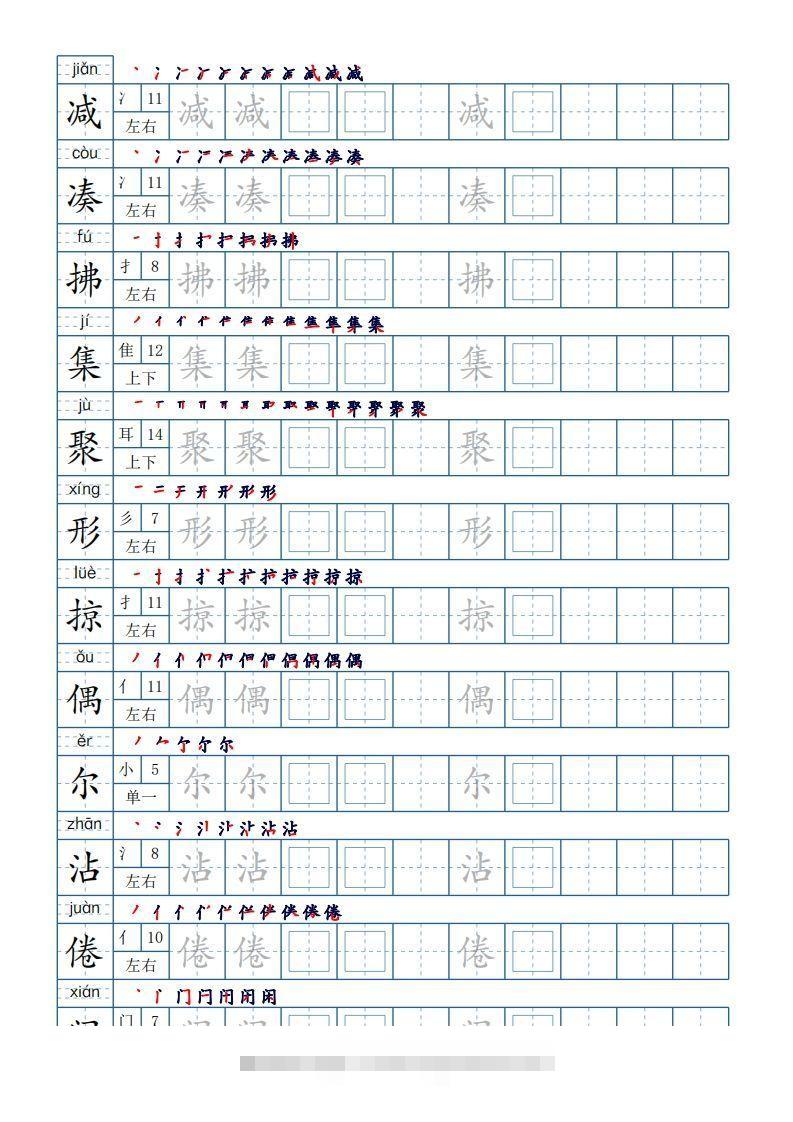 图片[2]-三年级语文下册生字表250个，字帖21页（带偏旁部首、笔顺，拼音）（部编版）-可创副业网