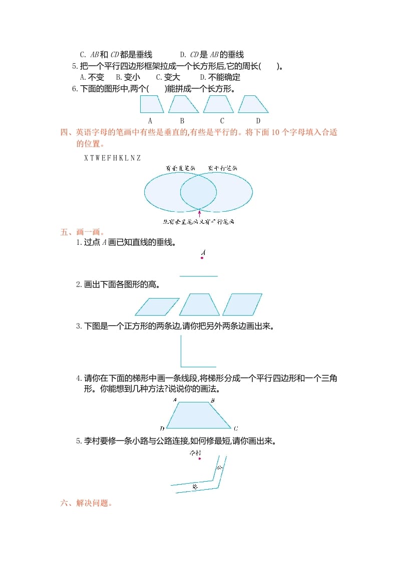 图片[2]-四年级数学上册第五单元测试卷（人教版）-可创副业网