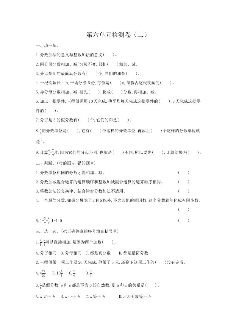 五年级数学下册第六单元检测卷（二）-可创副业网
