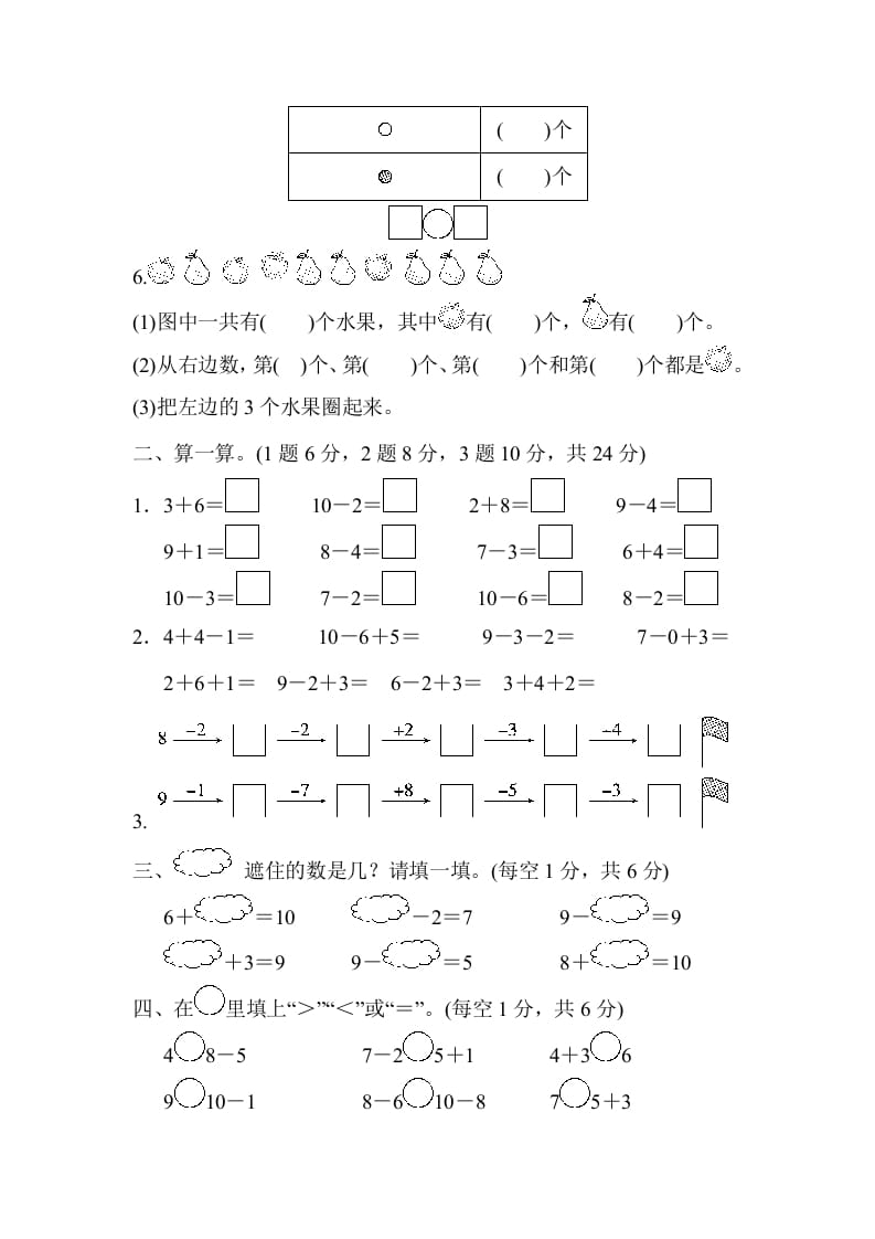 图片[2]-一年级数学上册第五单元检测卷（人教版）-可创副业网