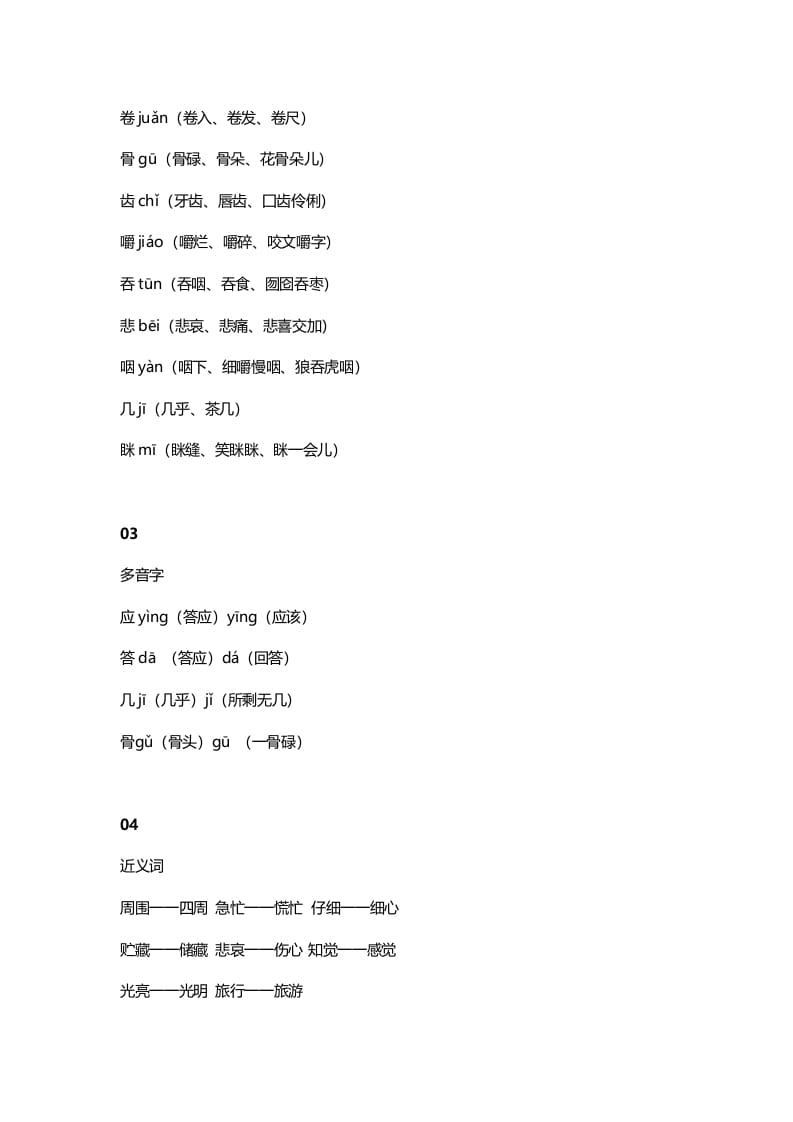 图片[2]-三年级语文上册11三（上）课文第10课《在牛肚子里旅行》知识点（部编版）-可创副业网