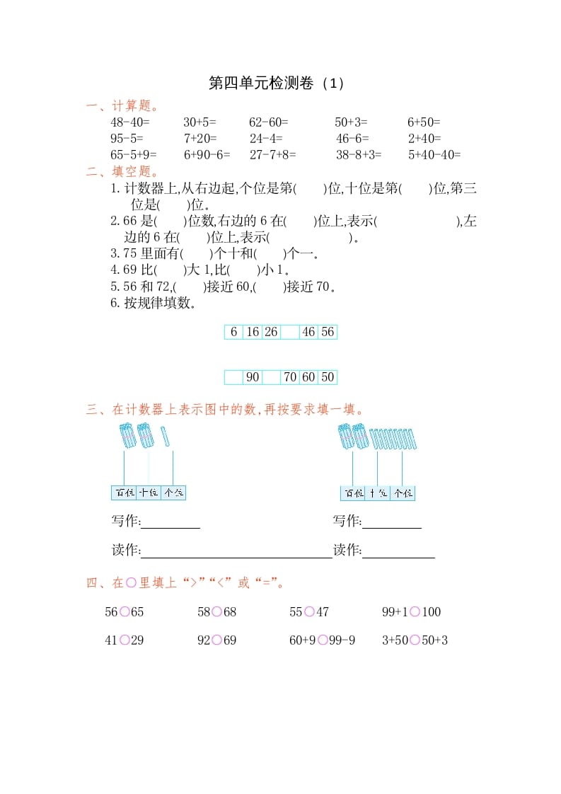一年级数学下册第四单元检测卷（1）（人教版）-可创副业网