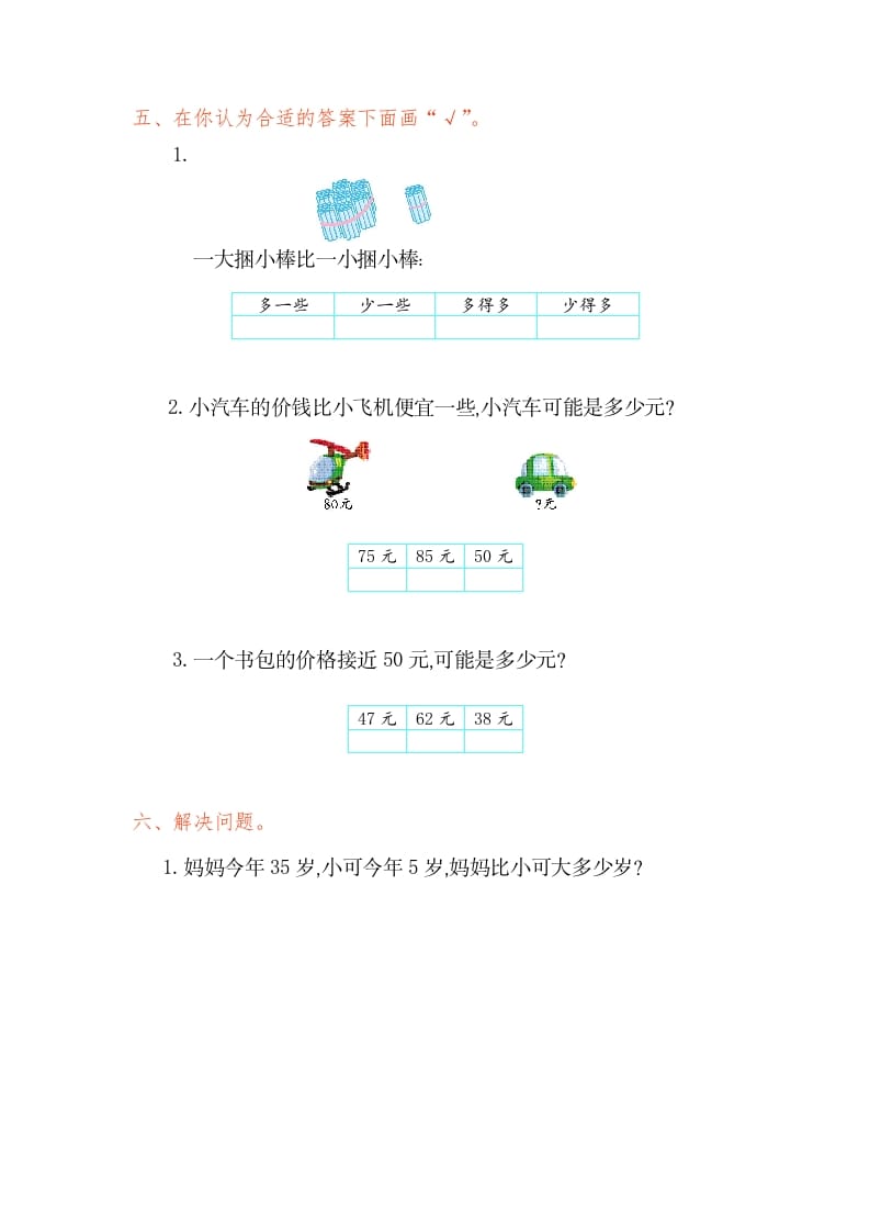 图片[2]-一年级数学下册第四单元检测卷（1）（人教版）-可创副业网