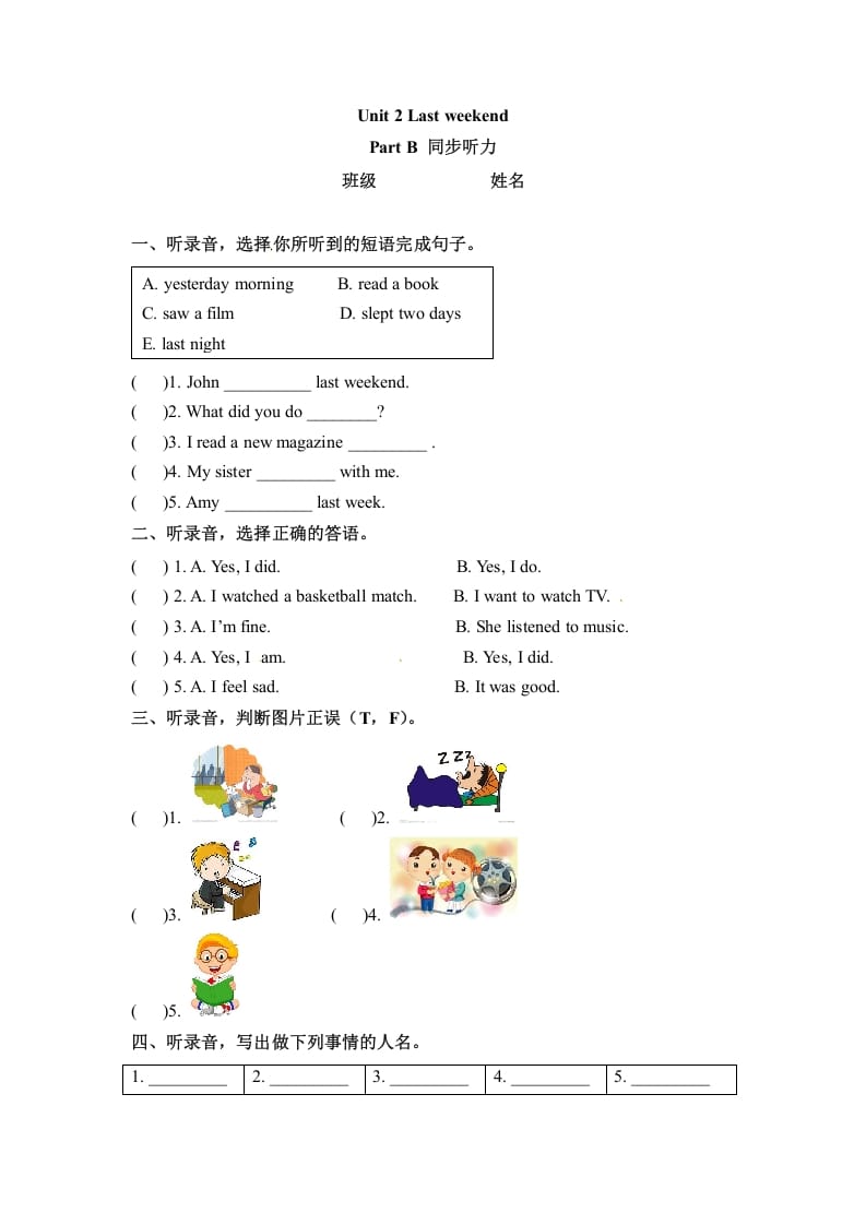 六年级英语下册同步听力训练-Unit2LastweekendPartB人教PEP版-可创副业网