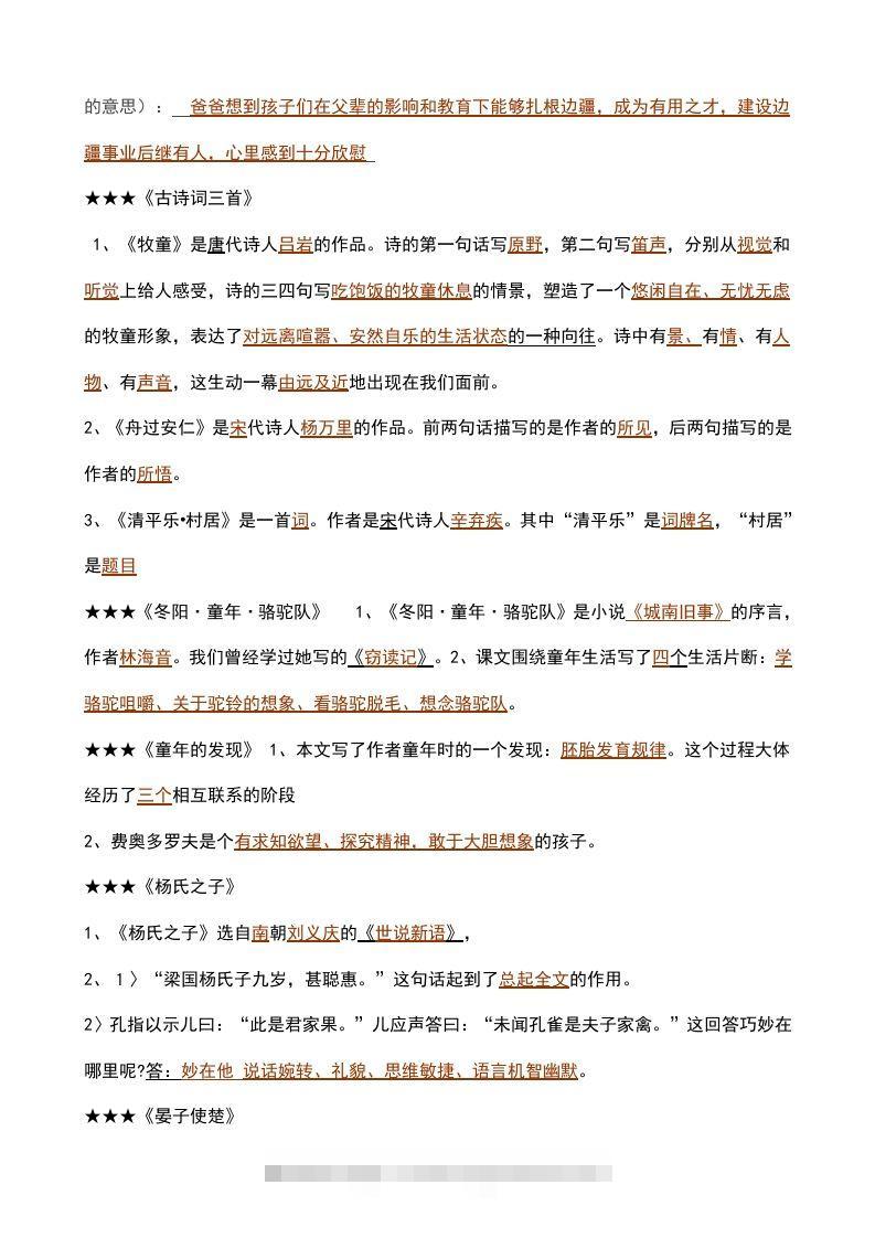 图片[2]-五年级语文下册课内知识点（部编版）-可创副业网