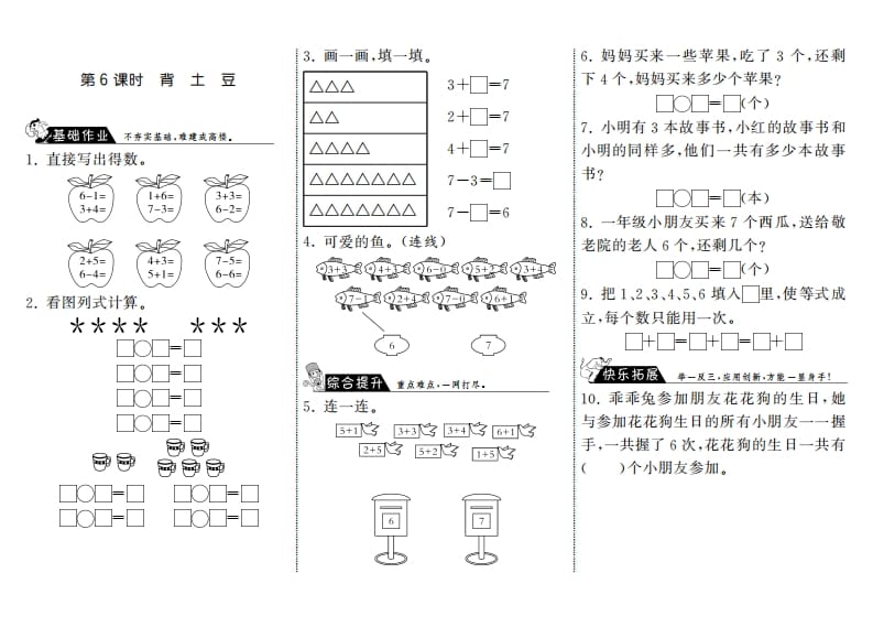 一年级数学上册3.6背土豆·(北师大版)-可创副业网