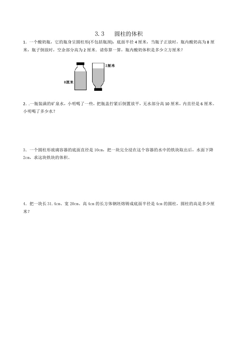 六年级数学下册3.3圆柱的体积-可创副业网