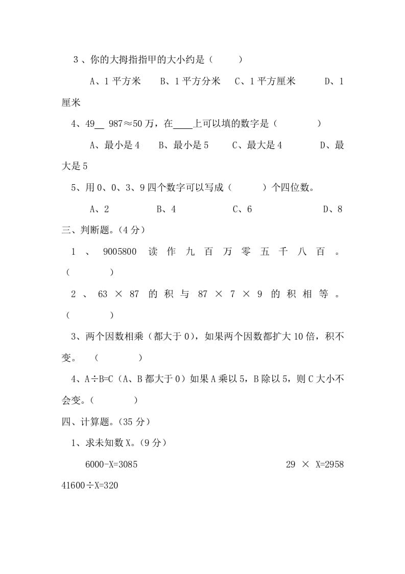 图片[2]-四年级数学上册期末测试卷2（人教版）-可创副业网