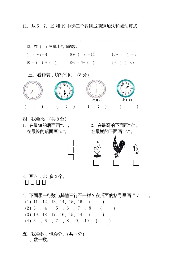 图片[2]-一年级数学上册期末试卷10（人教版）-可创副业网