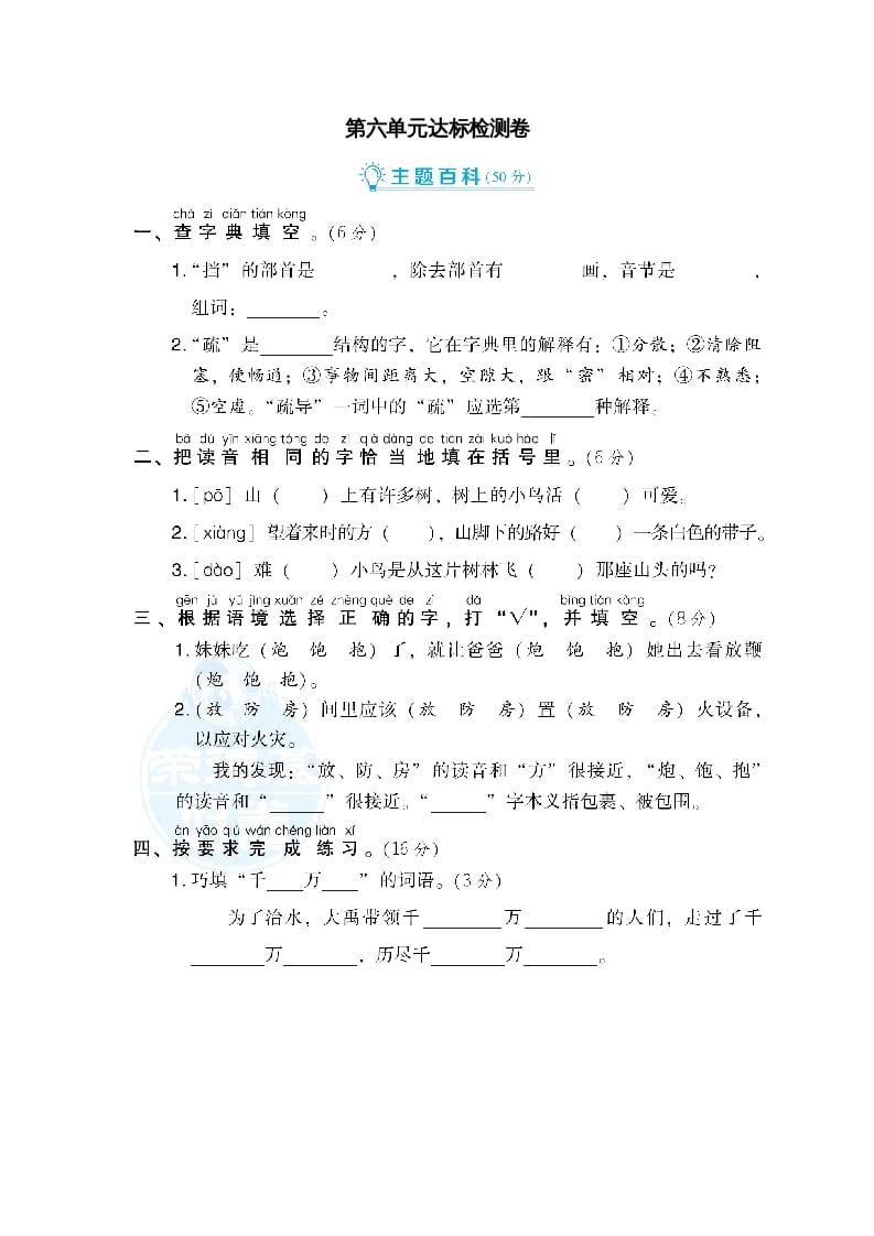 二年级语文上册第6单元达标检测卷（部编）-可创副业网