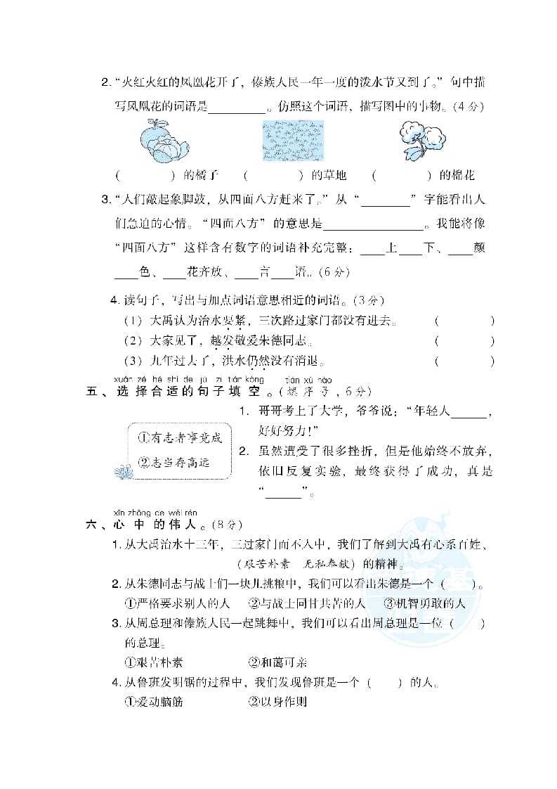 图片[2]-二年级语文上册第6单元达标检测卷（部编）-可创副业网