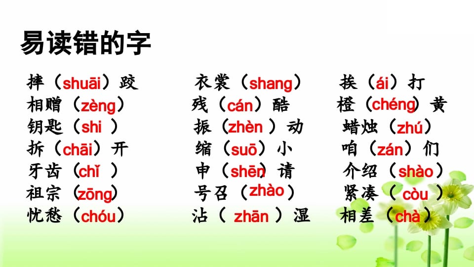 图片[2]-三年级语文上册生字专项复习（部编版）-可创副业网