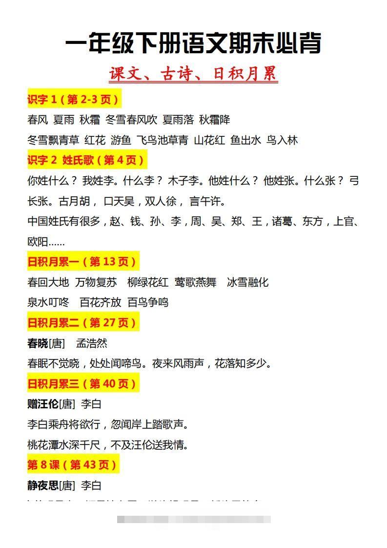 【期末必背】一下期末复习-可创副业网