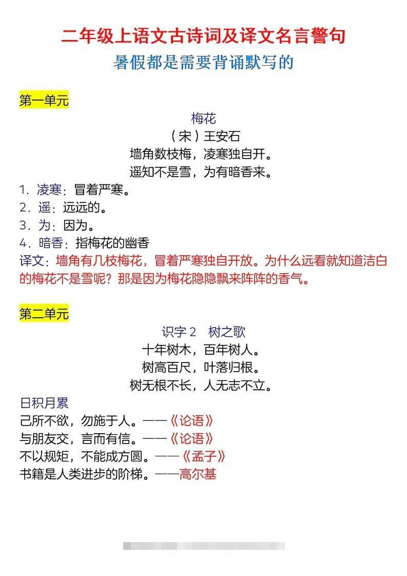 二年级上册语文古诗词及译文名言警句-可创副业网