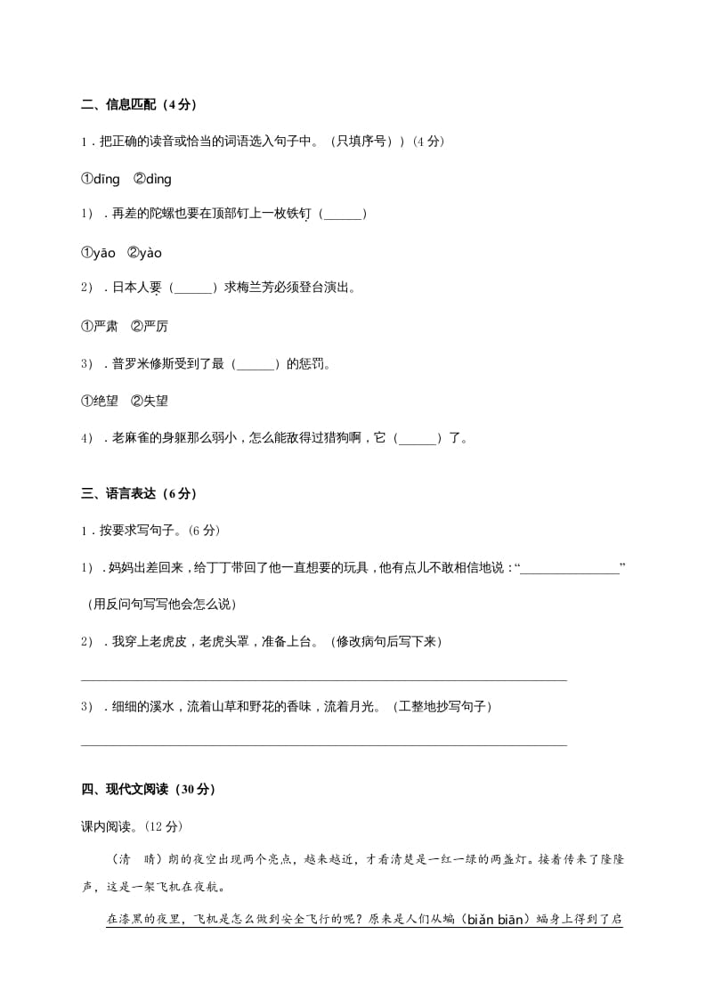 图片[2]-四年级语文上册（期末测试）(6)-可创副业网