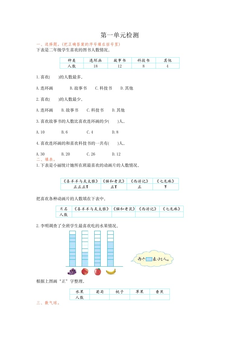 二年级数学下册第一单元检测卷1（人教版）-可创副业网