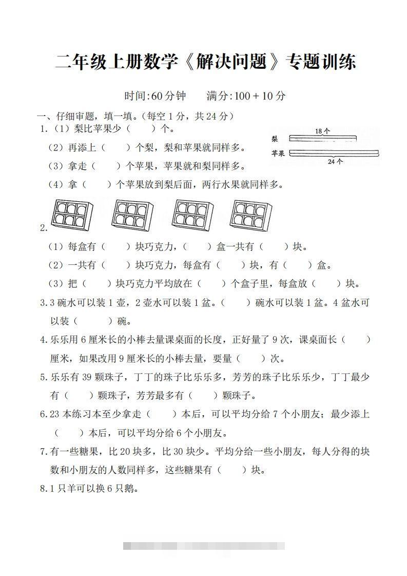 ☆二上数学解决问题专题训练()()-可创副业网