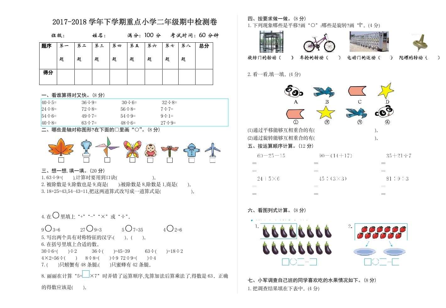 二年级数学下册期中检测卷2-可创副业网