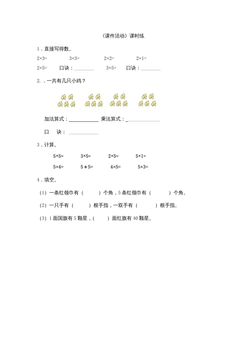 二年级数学上册5.3课间活动（北师大版）-可创副业网