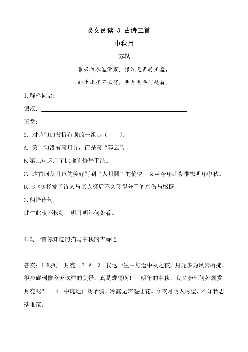 六年级语文下册类文阅读-3古诗三首-可创副业网