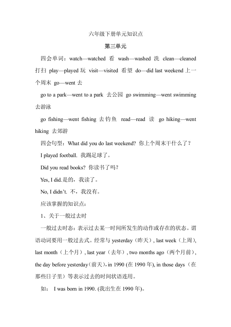 六年级英语下册Unit3单元知识梳理（1）-可创副业网